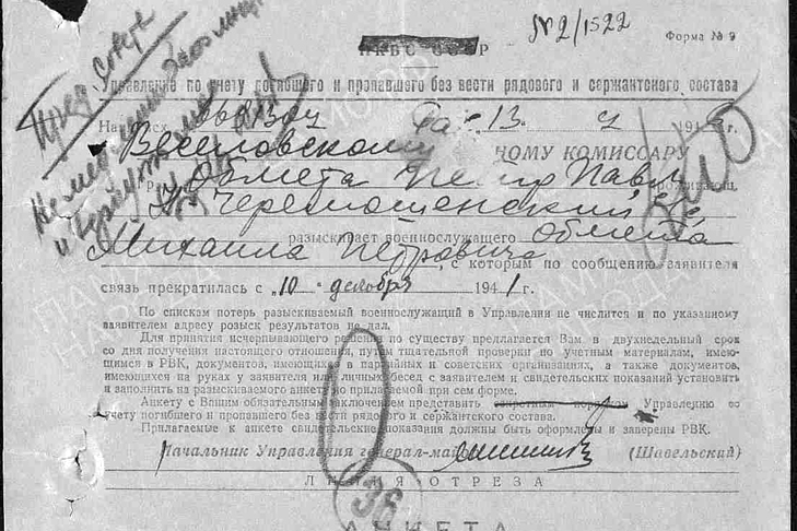 4. Анкета  на розыск без вести пропавшего Обмета Михаила Петровича стр.1.jpg