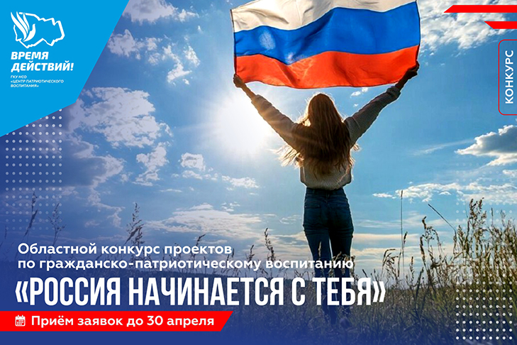 Россия начинается с тебя_2х3.jpg