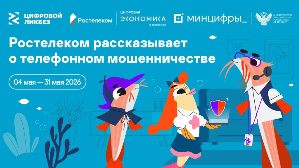 фото_Ростелеком.jpg фото_Ростелеком.jpg