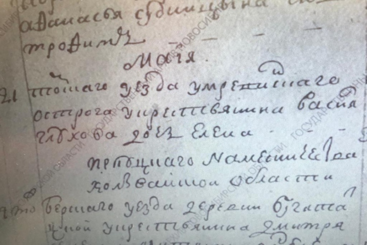 Скан документа из новосибирского государственного архива