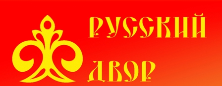 русский двор лого.jpg