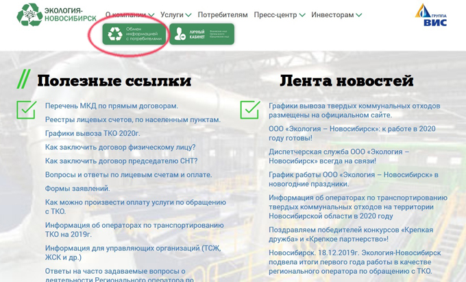 Скрин Экология Новосибирск.jpg