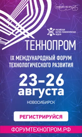 Технопром Новосибирск 2022