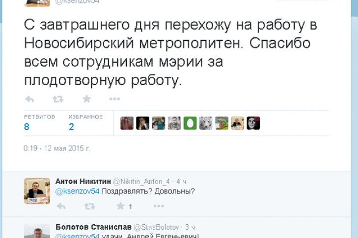 Андрей Ксензов в Твиттере простился с мэрией Новосибирска
