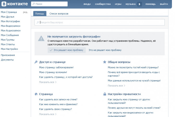 «ВКонтакте» сломался сервис загрузки фотографий