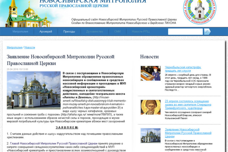 Церковь назвала причину разрыва отношений с крематорием Новосибирска