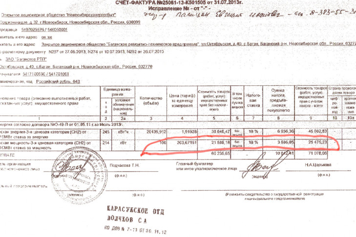 Образец счет на оплату электроэнергии