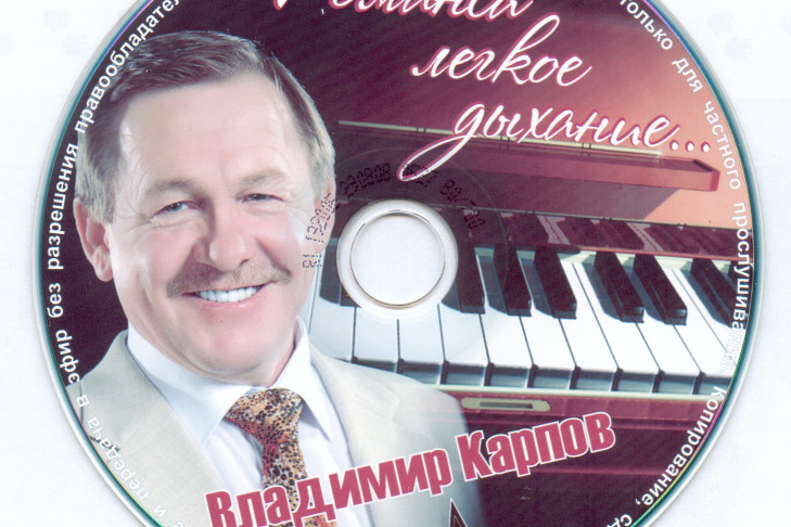 Владимир Карпов: «Нам песня душу раскрыть помогает»